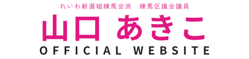 山口あきこオフィシャルサイト