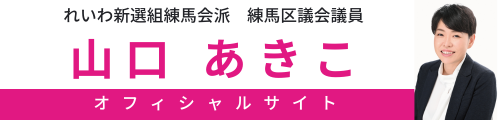 山口あきこオフィシャルサイト