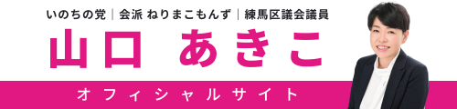 山口あきこオフィシャルサイト