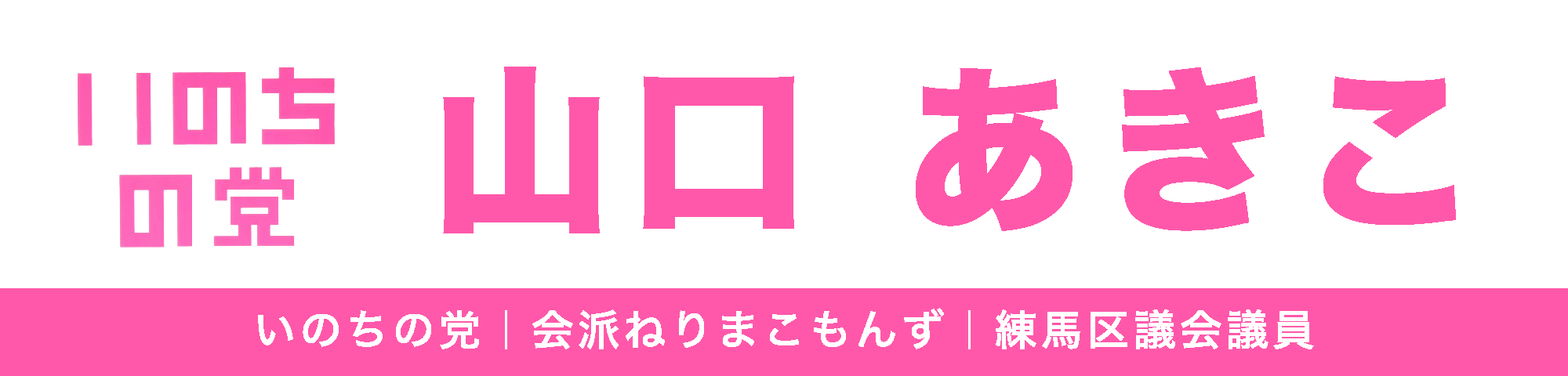 山口あきこオフィシャルサイト